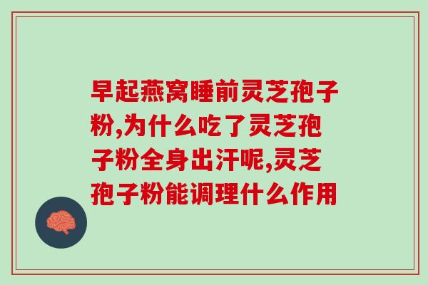 灵芝 破壁 价格？宽甸破壁灵芝孢子粉是真的吗