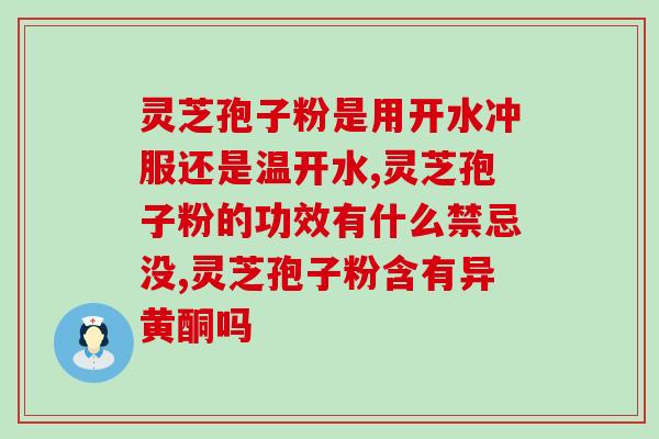 国家食药监局灵芝孢子粉？灵芝孢子粉医保报销吗