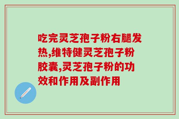灵芝破壁粉贴牌加工厂家？第三代灵芝破壁技术是谁发明的