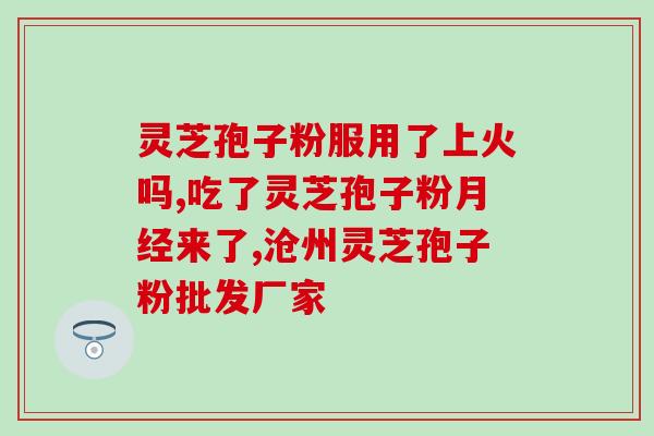 灵芝总三萜2g？灵芝孢子粉吃了一年了，灵芝多糖、三萜成份含量双高吗