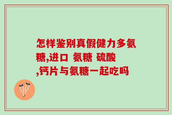 软骨素维b1(软骨素维生素B1，改善关节健康)