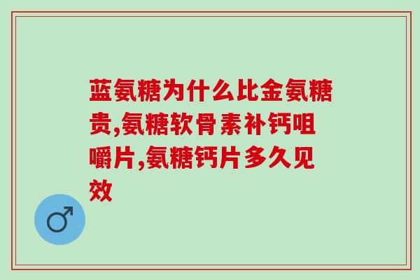 赖氨匹林和氨糖能同时吃吗(可以同时口服赖氨匹林和氨糖吗？)