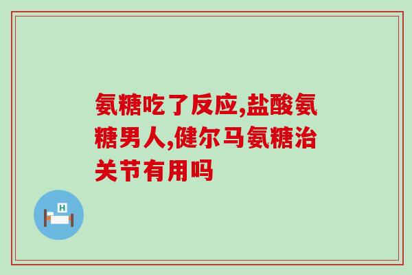 软骨素企业现状研究(软骨素市场发展现状分析)