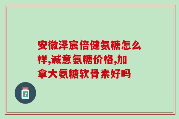 荷柏瑞氨糖骨胶原(荷博瑞氨基酸骨胶原：关节保健好帮手)