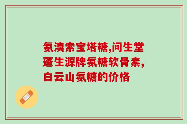 软骨素能配合钙片吃吗(软骨素和钙片可以一起服用吗？)