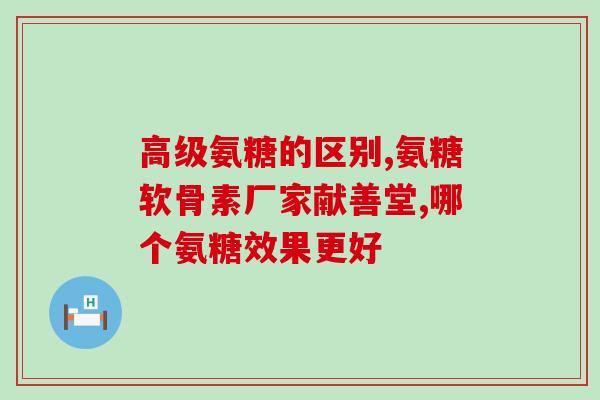 软骨素缺乏了孩子的特征(孩子身上出现软骨素缺乏的迹象)