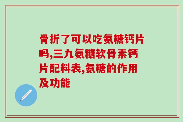 蓝湾氨糖新闻联(蓝湾氨糖：保护关节，舒缓疼痛的新选择)