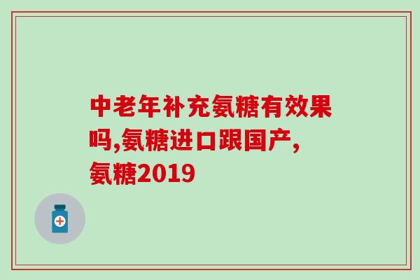 软骨素和维骨力是一样的吗(软骨素与维骨力是否相同？)