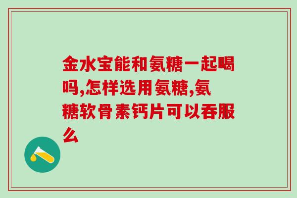 进口汤臣倍健氨糖120粒(进口汤臣倍健氨糖120粒，滋养关节健康！)