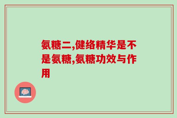 谷比利氨糖钙生产地(谷比利氨糖钙的制造商及生产情况汇总