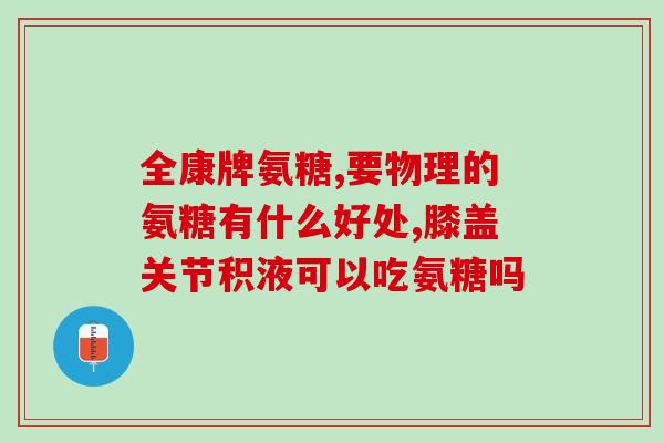 软骨素和骨头汤一起吃吗(如何正确搭配软骨素和骨头汤以获得最佳效果？)