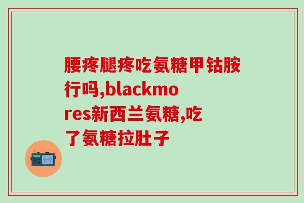软骨素过期一年能吃吗(可以食用吗？软骨素过期一年。)