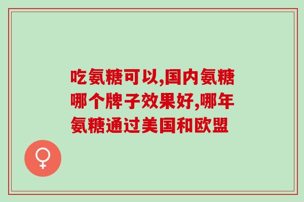 软骨素边牧几岁吃(软骨素适合边牧几岁开始补充？)