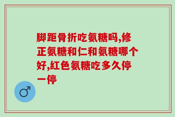 菠萝氨糖治什么病(菠萝氨糖可用于哪些疾病的治疗？)