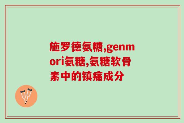 腱鞘炎吃氨糖有效果吗氨糖能否治疗腱鞘炎？)