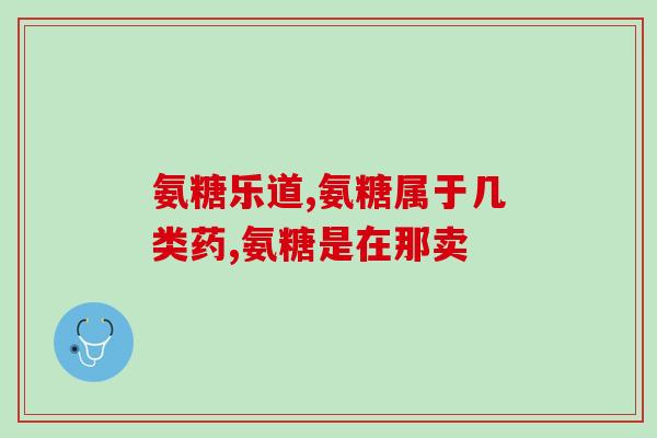 软骨素对眼睛干涩有效果吗(软骨素真的能缓解眼睛干涩吗？)
