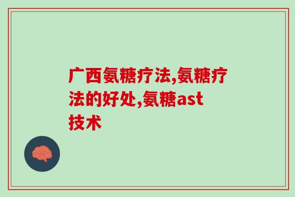 软骨素止疼成分是啥意思(软骨素止疼成分含义及作用简介)
