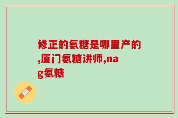 软骨素如何保存时间长些(如何延长软骨素保存时间？)