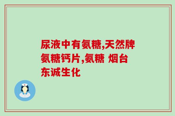 软骨素和骨肽哪个好(软骨素与骨肽：哪个更优？)