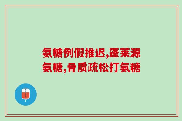 软骨素怎么吃咀嚼(软骨素应该如何咀嚼吃？)
