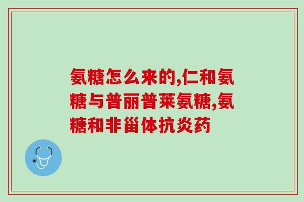 软骨素滨海(滨海软骨素：保护关节健康的必需品)
