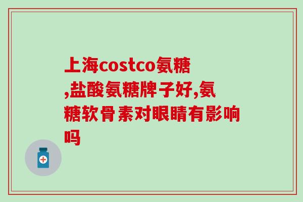 软骨素钙片功效与作用吃法(软骨素钙片的功效和作用及正确用法)
