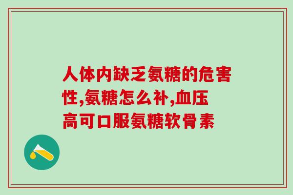 软骨素粉一次吃几颗好(软骨素粉建议每次摄入几颗？)
