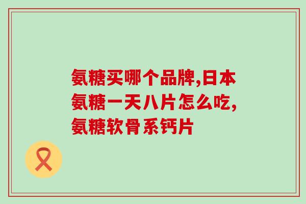 软骨素酱(软骨素酱：关节健康的最佳选择)