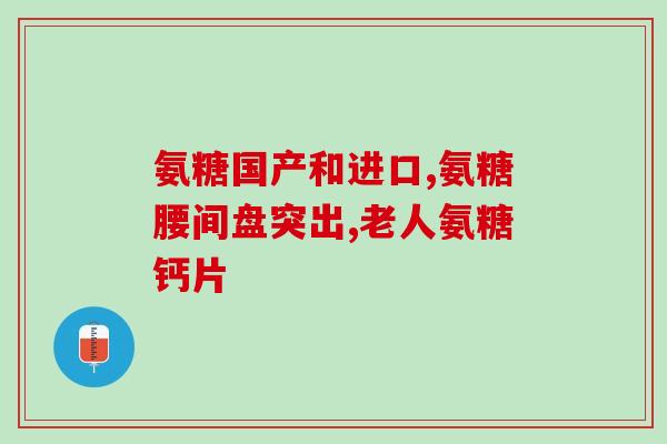 谷爱凌盐酸氨基葡萄糖胶囊(谷爱凌推出盐酸氨基葡萄糖胶囊，缓解骨关节疼痛)
