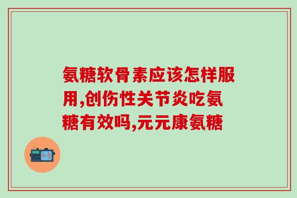 软骨素对狗狗有什么好处(狗狗拥有软骨素的好处及其作用)