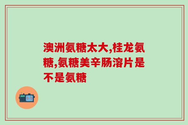 软骨素对肾脏有影响(软骨素对肾脏是否有影响？)