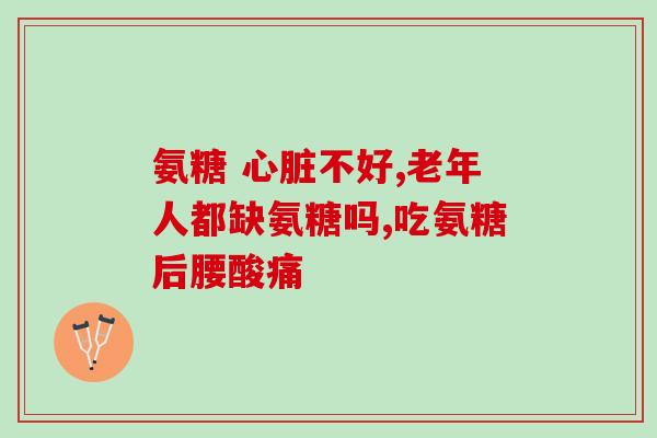 软骨素可以喝酒吗(软骨素和饮酒的关系，可以一起吗？)