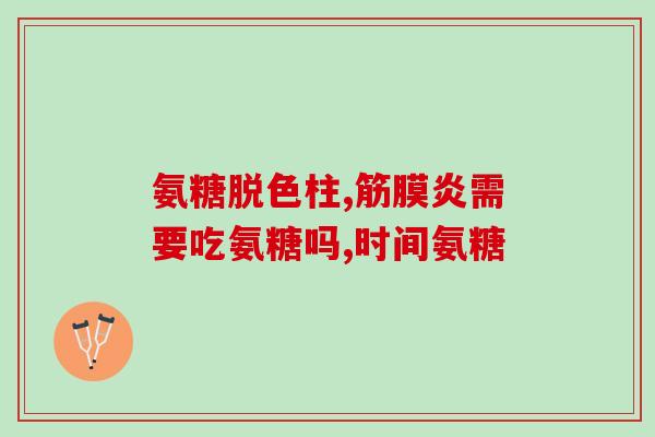 软骨素跟关节素一样吗(软骨素和关节素有相同功效吗？)