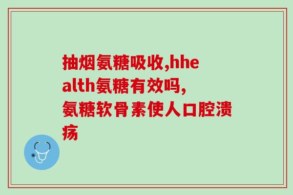 软骨素钙片 京东健康(京东健康推荐软骨素钙片，关爱关节健康！)