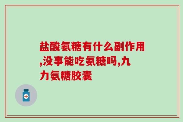 软骨素肝脏(软骨素对肝脏的益处)