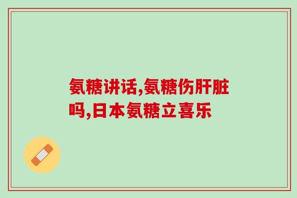 软骨素和姜黄粉的区别(软骨素VS姜黄粉：你知道它们的区别吗？)