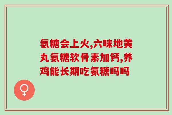 软骨素美国红瓶(红瓶软骨素：来自美国的关节健康之选)