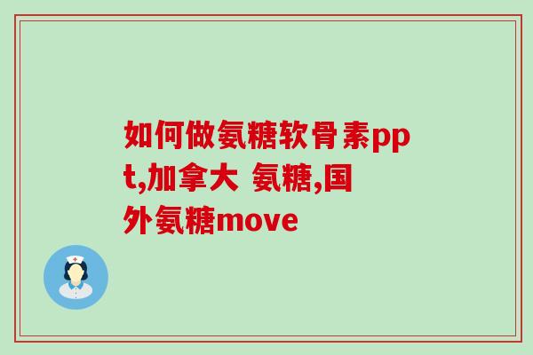 软骨素能治疗半月板吗(软骨素：有效治疗半月板问题)
