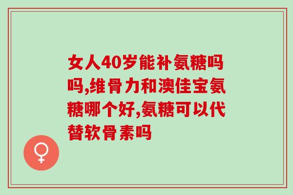 软骨素会抑制钙吸收吗(软骨素能减少钙的吸收吗？)