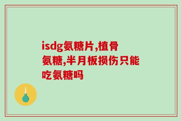 舒关软骨素凝露海沧(舒关软骨素凝露：缓解关节疼痛好帮手