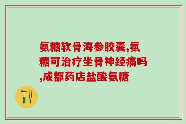软骨素羊奶里有吗(羊奶中是否含有软骨素？)