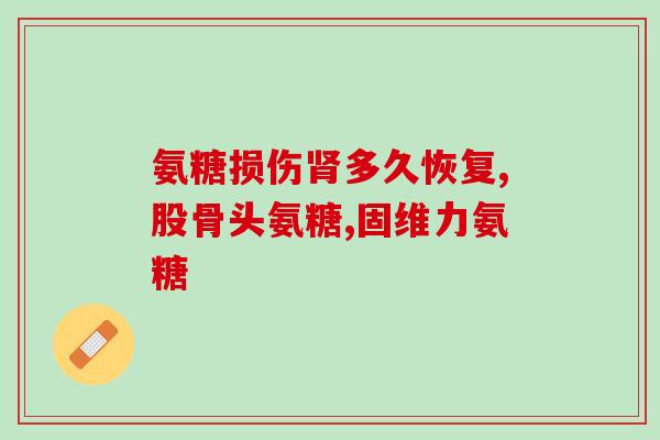 运动员吃什么牌软骨素(运动员应该摄入软骨素，有助于肌肉健康)