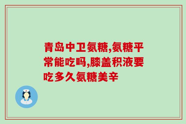 葡萄糖和银氨溶液配制(配制葡萄糖银氨溶液的方法及作用)