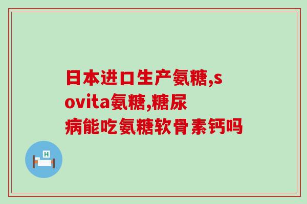 软骨素碳酸钙(软骨素碳酸钙：促进骨骼健康的营养素)