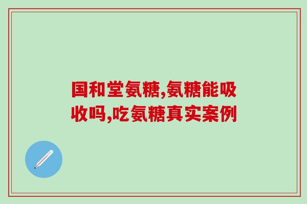 软骨素钙片一次吃几颗最好(软骨素钙片建议每次食用几颗？)