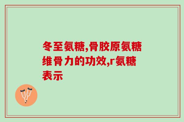 辽宁省软骨素生产企业名单(辽宁哪些企业可以生产软骨素？)