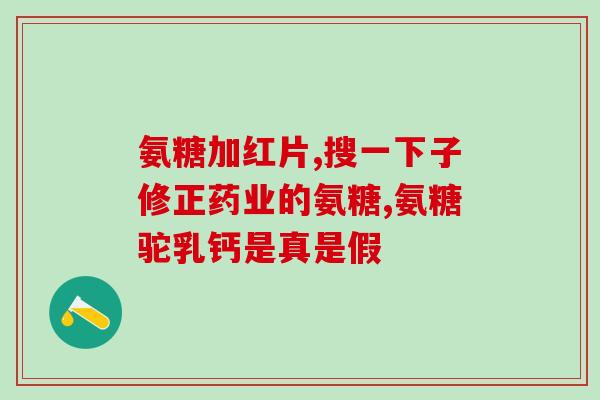 软骨素和什么东西不能一起吃(软骨素和什么药物不能同时使用？)