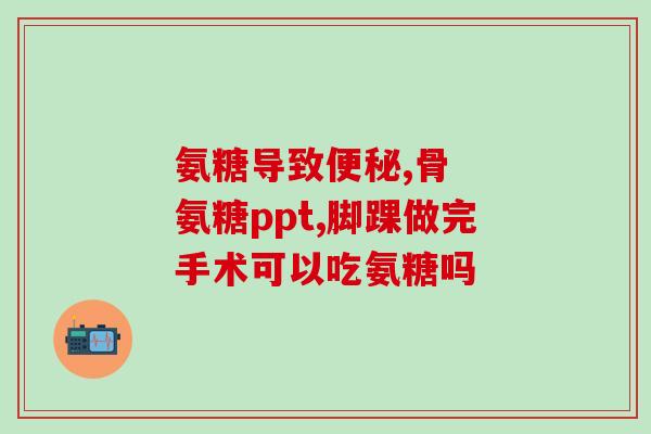 补钙软骨素哪个牌子好一点(哪个牌子的补钙软骨素更有效？)