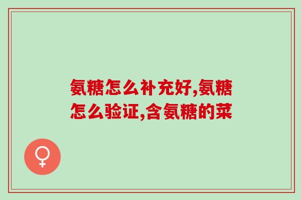 金毛什么症状需要吃软骨素(金毛何时需要服用软骨素？（33字）)