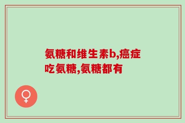 软骨素乳钙片(软骨素乳钙片——保护关节，促进骨骼健康)
